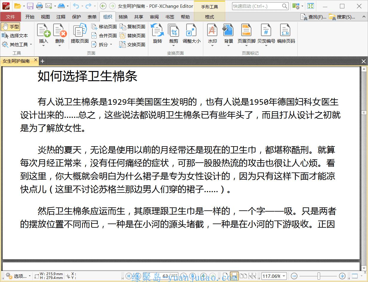 PDF-XChange Editor v10.2.1.386，号称打开速度最快最强大的PDF编辑器