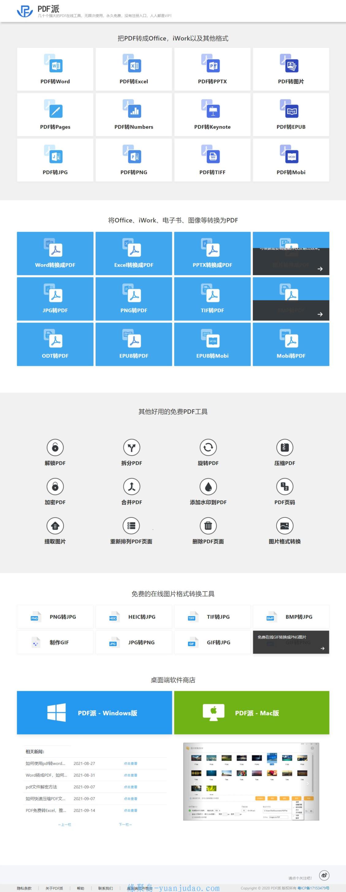 [其他分享] 几十个强大的PDF在线工具，简直不要太香！（支持 epub、mobi 转pdf ）